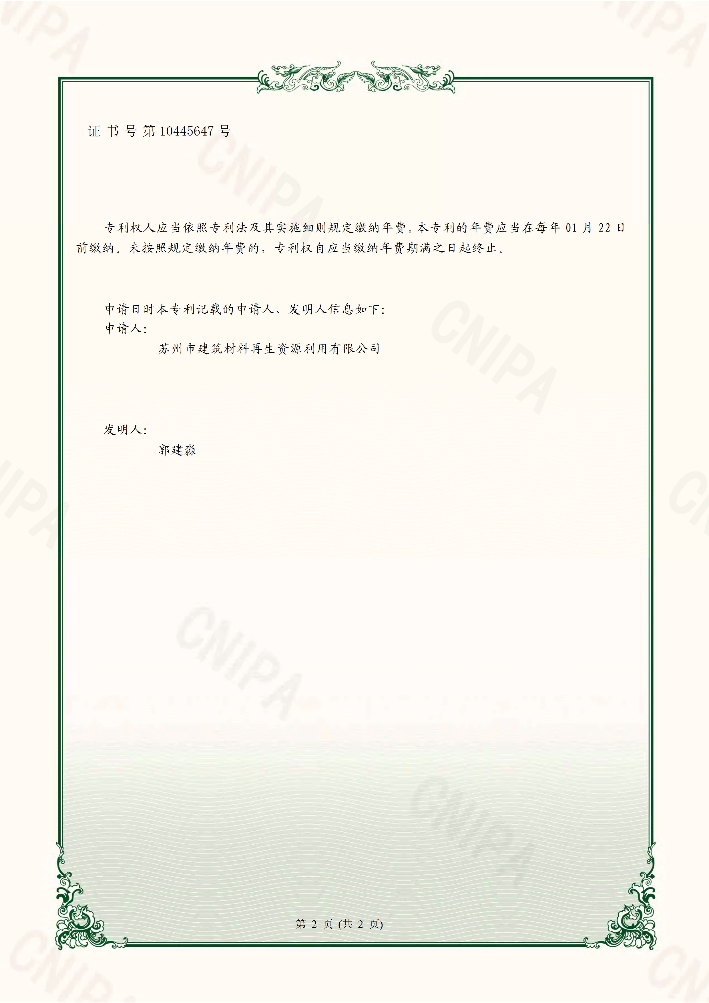專利證書(shū)